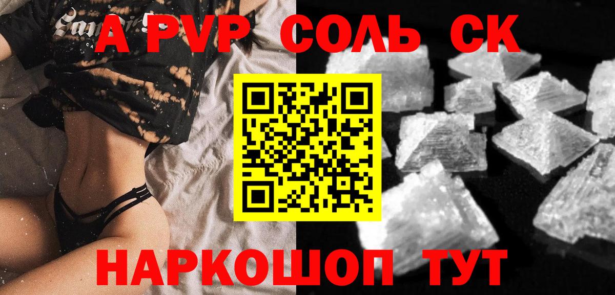 A-PVP кристаллы  APVP Crystall  Alpha-PVP  купить   Вход с VPN  Елизово 