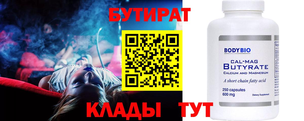 Бутират  Вход с VPN  Елизово  Бутират вода 