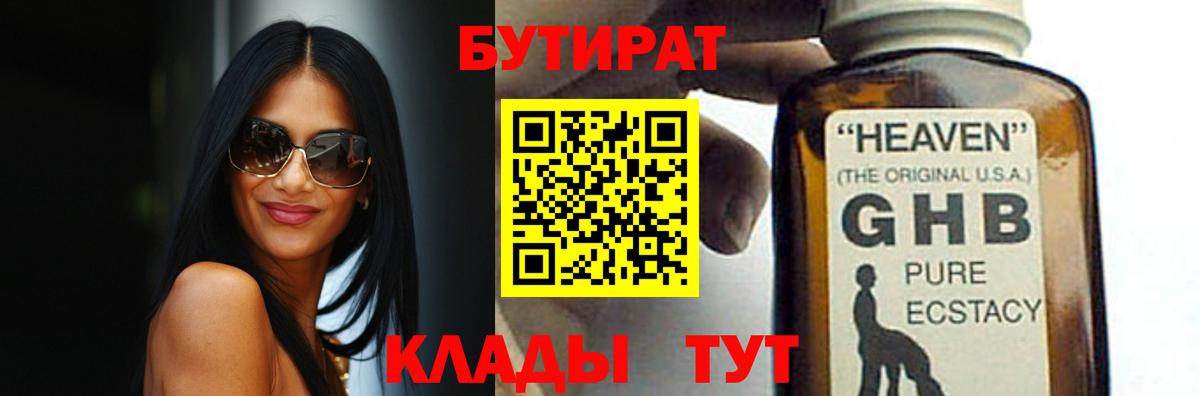 Бутират 99% Елизово