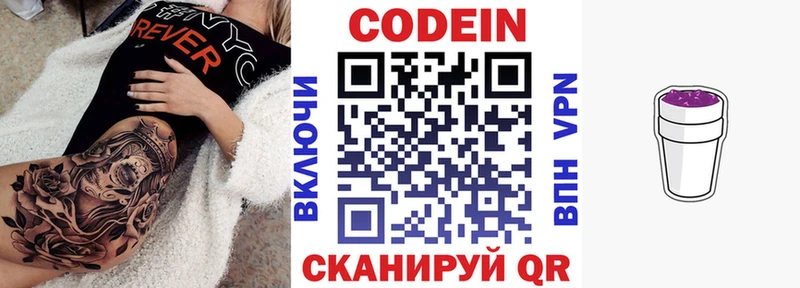Кодеиновый сироп Lean напиток Lean (лин) Елизово