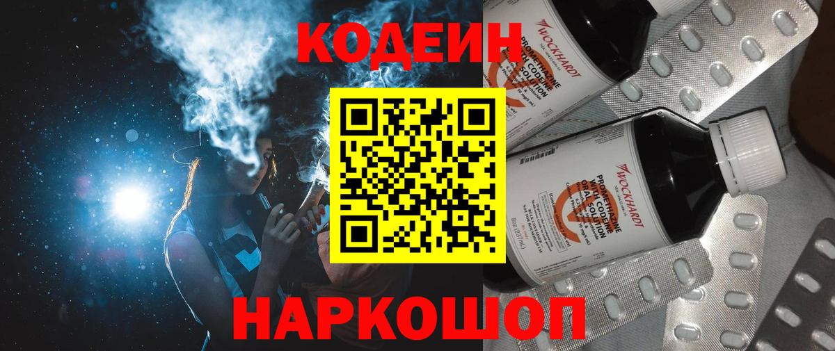 Кодеиновый сироп Lean напиток Lean (лин)  Кодеиновый сироп Lean напиток Lean (лин)  Вход с VPN  Елизово 