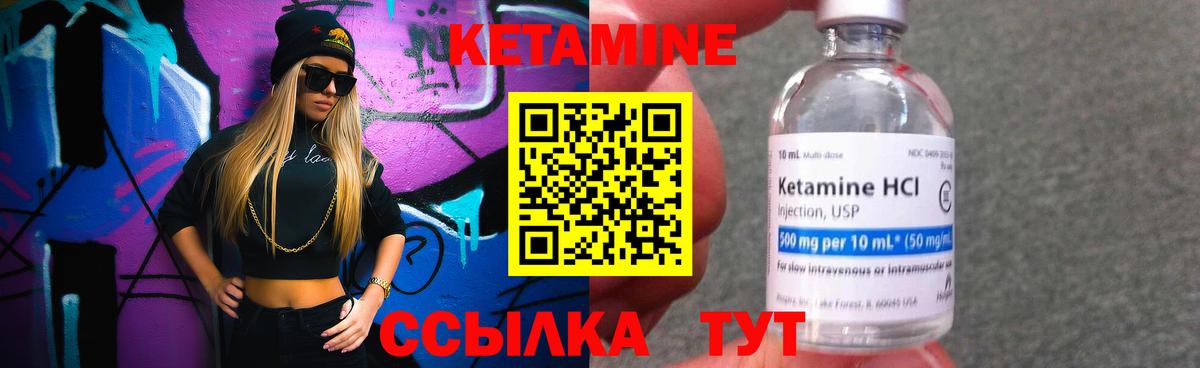 Кетамин VHQ Елизово