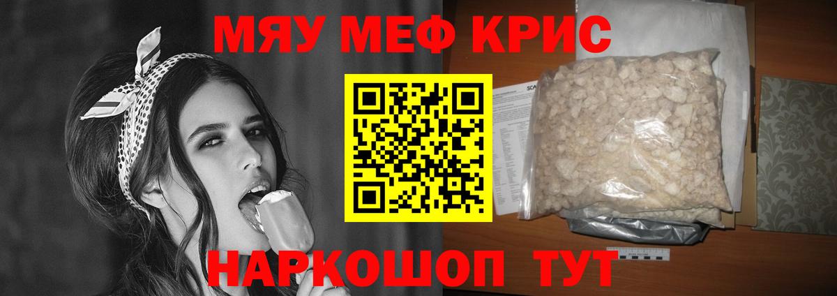 Мефедрон кристаллы Елизово